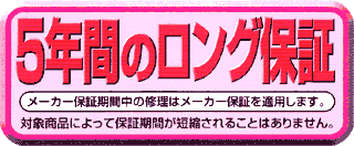 ジョーシンでご購入頂いた１万円以上の商品 一部指定商品除く について 故障修理にかかる部品代 修理工料 出張料をご購入金額を上限に保証 対象商品お買い上げ時に係員にお申し付けいただき 所定 の加入料をお支払いください 加入料には