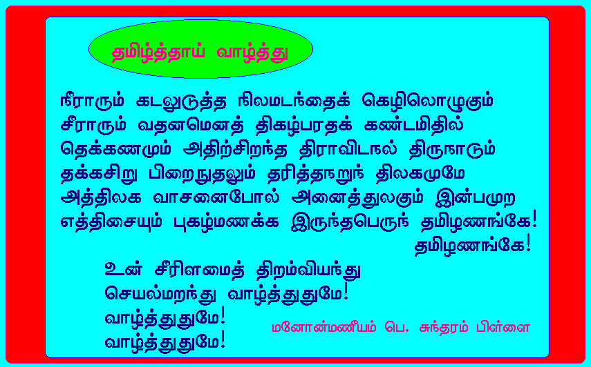 Web Site For Learning And Teaching Tamil