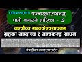 पञ्चाङ्गसाधनम्-7 | मन्दाेच्च-मन्दकेन्द्र-साधनम् | Mandocha manda kendra ...