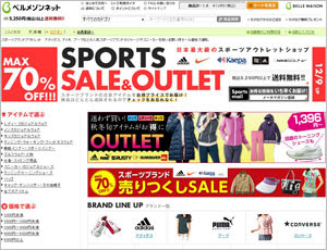 人気スポーツブランド最大70 Off ベルメゾンアウトレットをご紹介