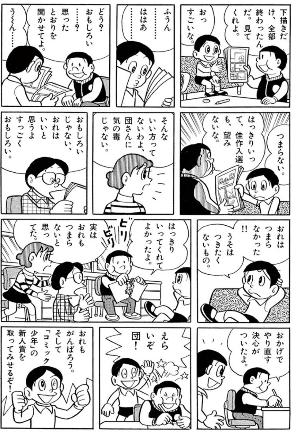 藤子f不二雄て手塚より天才だよね後か先かってだけで