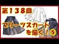 [最も共有された！ √] 制服 スカート イラスト 714867-制服スカート イラスト m字