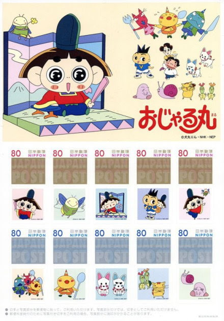 おじゃる丸 写真付き切手 ｐスタンプ コレクション