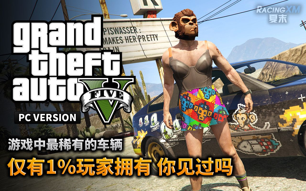 Gta5最稀有载具 仅有1 的人才拥有 你见过吗 哔哩哔哩 Bilibili