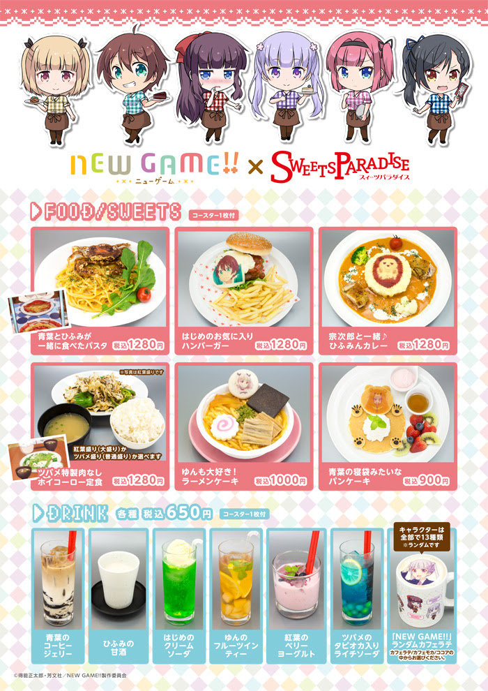 News Tvアニメ New Game オフィシャルサイト