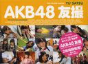 AKB48 Yusatsu THE YELLOW ALBUM / AKB48
