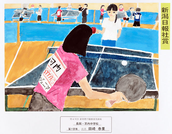 中越教育美術展公式サイト