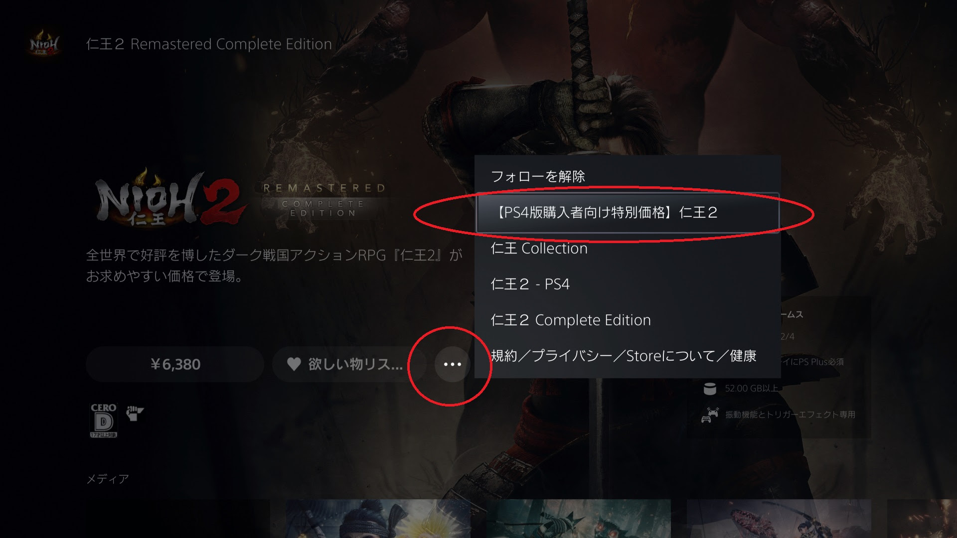 仁王2をps4版からps5版にアップグレードする方法 ゲームの玉子様