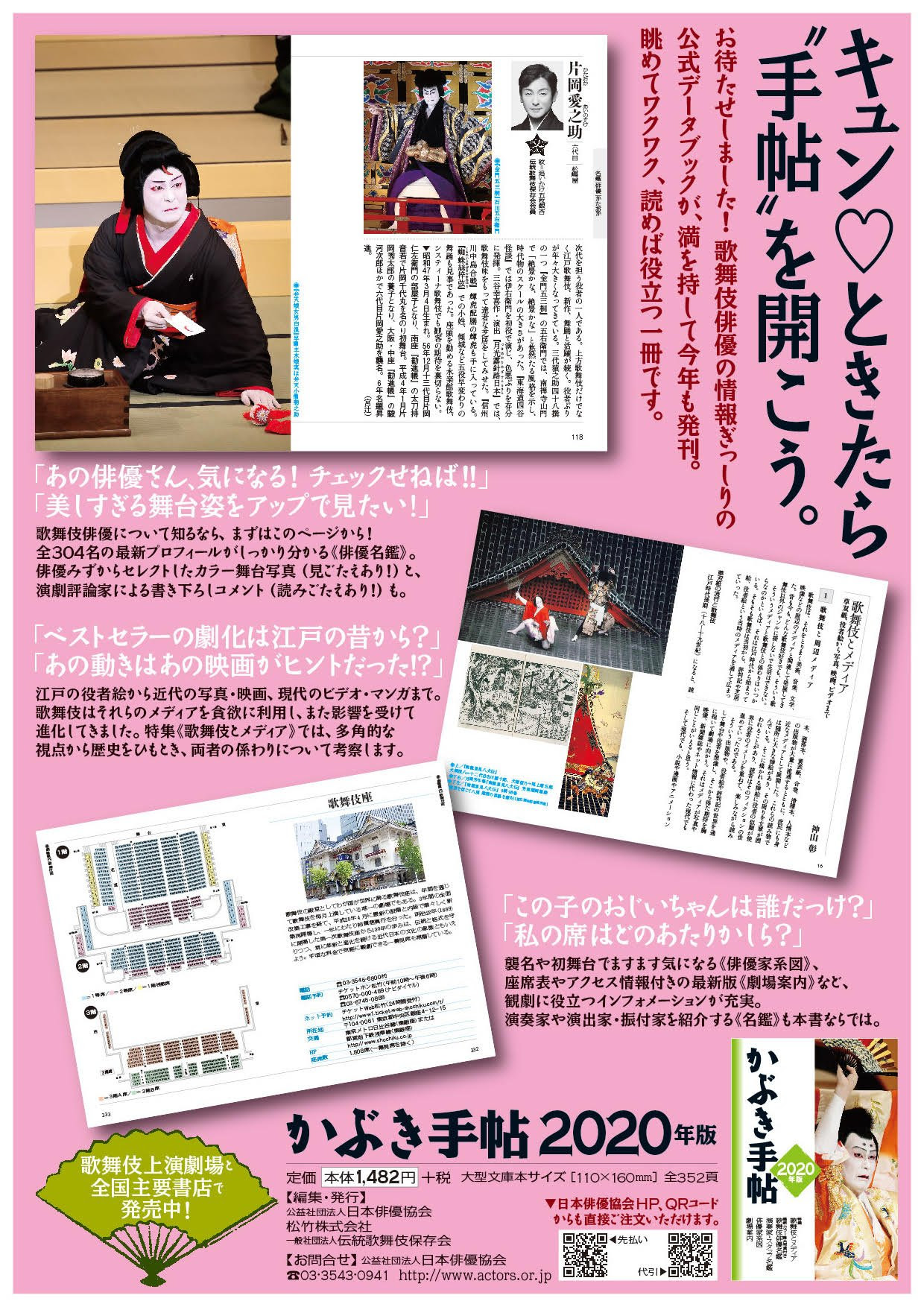 かぶき手帖 公益社団法人 日本俳優協会