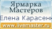 Ярмарка Мастеров - ручная работа, handmade