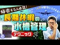 [最も欲しかった] 魚 餌や�� 旅行 328429-魚 餌やり 旅行