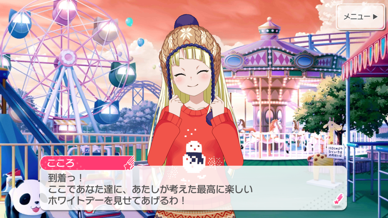七つの海の空の上 バンドリ その６６ The Whitest Day イベント ガルパ