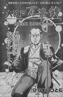 B Jojo 絶対に ジョジョ を意識している 大江戸万華鏡 伊能忠敬 日本を測った男 ｊｏｊｏ ジョジョの奇妙なニュース