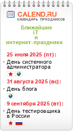 Сетевые праздники