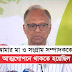 "যে কারণে আমি দৈনিক সংগ্রামের প্রতি কৃতজ্ঞ, তা জানালেন আমার দেশ সম্পাদক মাহমুদুর রহমান"