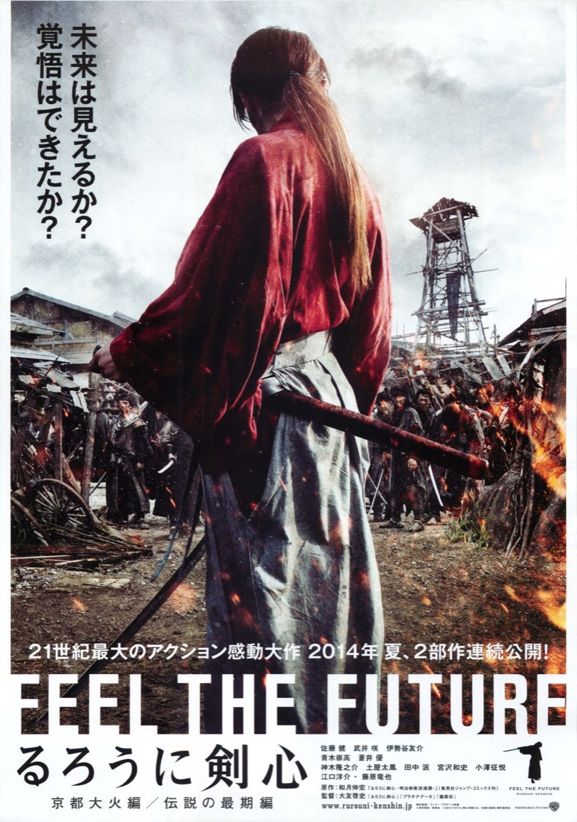 映画チラシサイト るろうに剣心 京都大火編 伝説の最期編