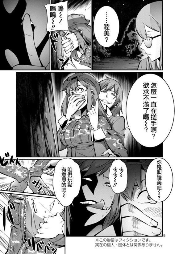 巨虫列岛漫画14话在线观看 巨虫列岛漫画14话手机下拉式免费阅读 6漫画