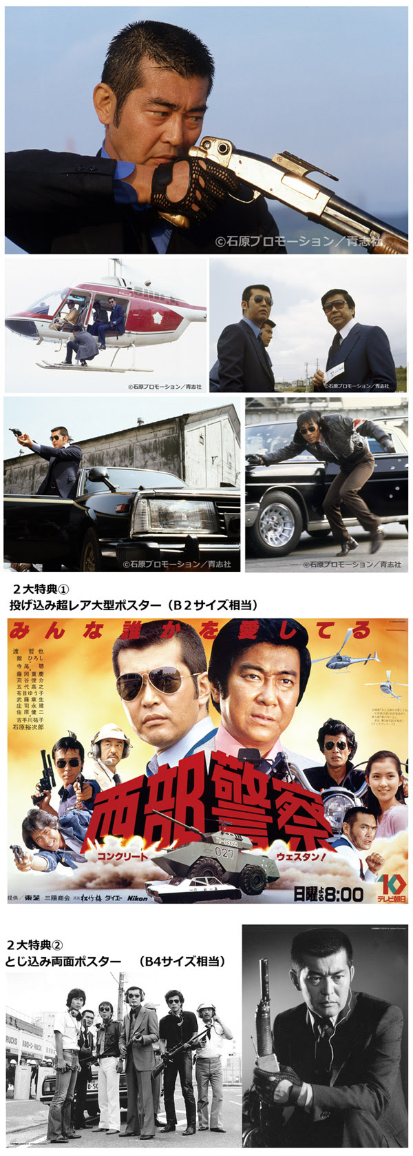 西部警察legend16 大門圭介 Forever 出版社青志社