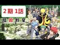 [最も欲しかった] 暗殺 教室 動画 まとめ 108182-暗殺教室 動画まとめ