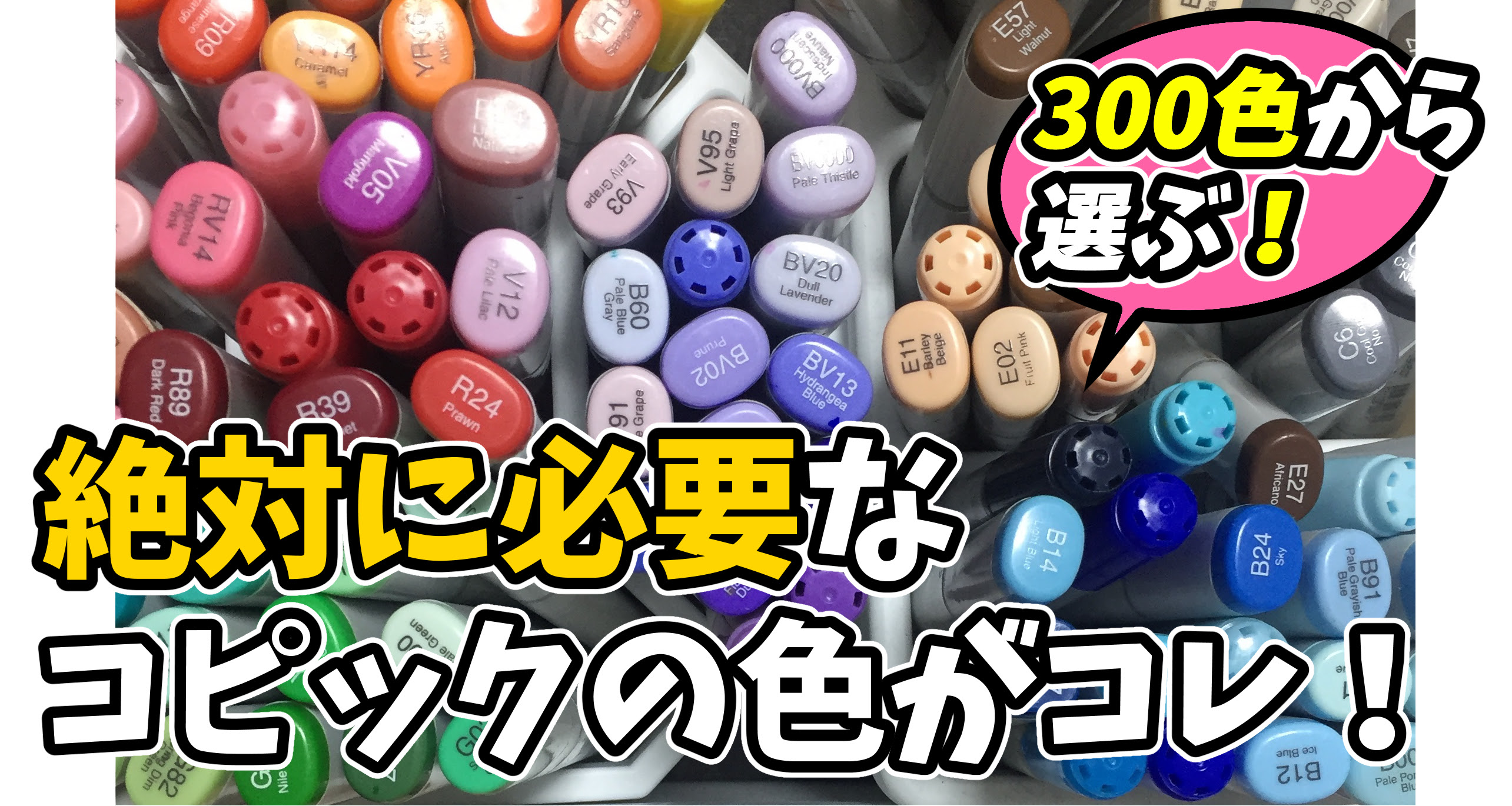 コピックチャオとスケッチ】全358色で絶対おすすめなコピックの【種類、値段、使い方】 | 画力ゼロからはじめるイラスト漫画生活