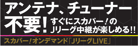 5 12鳥取戦 スカパー オンデマンド 無料でlive配信 ファジアーノ岡山 Fagiano Okayama