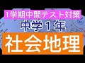 画像 社会 テスト 中学 102653-社会 テスト 中学