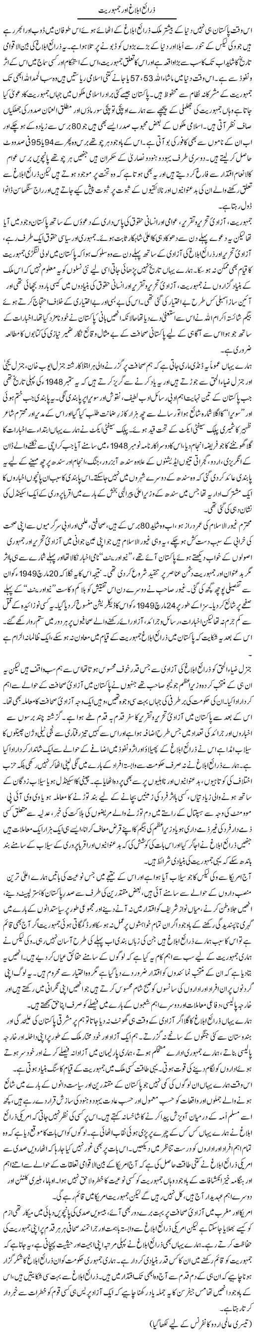 Media and Democracy Express Column Zahida Hina 5 December 2010