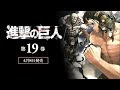 【ベストコレクション】 進撃 の 巨人 8 巻 無料 189886