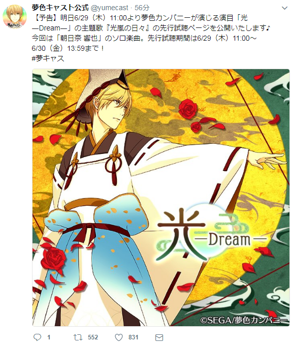 6 30開始イベント 夢色カンパニー 光 Dream ユメブロ 夢キャスプレイ日記