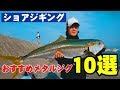 [最も好ましい] ブリ ショアジギング ルアー 212112-ブリ ショアジギング ルアー