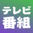 tv_program_bot