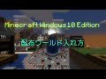 [最も共有された！ √] マイクラ 配布マップ 入れ方 837479-マイクラ 配布マップ 入れ方 iphone
