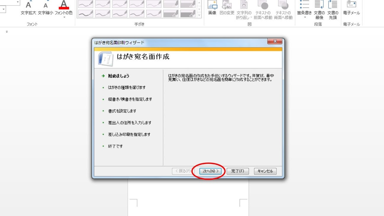 Excel Wordを使って年賀状の宛名を一括作成 Aida Link