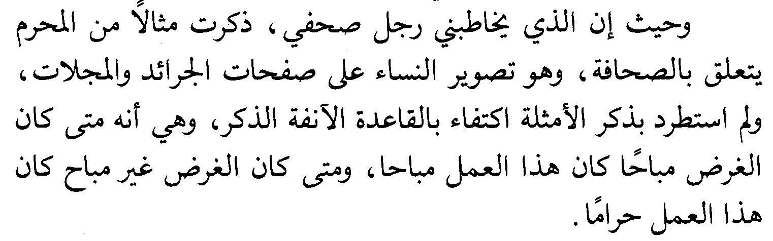 Risalah Tentang Hukum Mengambil Gambar dengan Kamera 