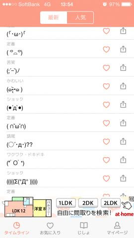 Emoty シンプルかわいい顔文字アプリ シンプルで使い勝手がいい顔文字アプリ おすすめiphoneアプリのレビューを共有 Powerapp パワーアップ