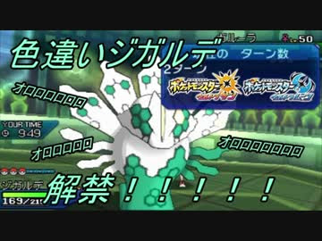 ポケモンusum 気軽に気楽にフリーバトル Part5 色違いジガルデ Nicozon