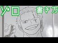 [最も人気のある！] キャラクター ワンピース ゾロ 772452-ワンピース キャラクター ゾロ