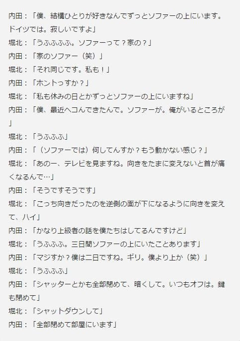 堀北真希と内田篤人が付き合ってるってホント ラジオでの共演がきっかけ