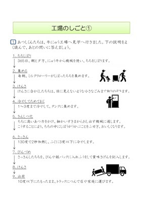 ドリルズ 小学3年生 社会 の無料学習プリント小学3年生 工場の仕事