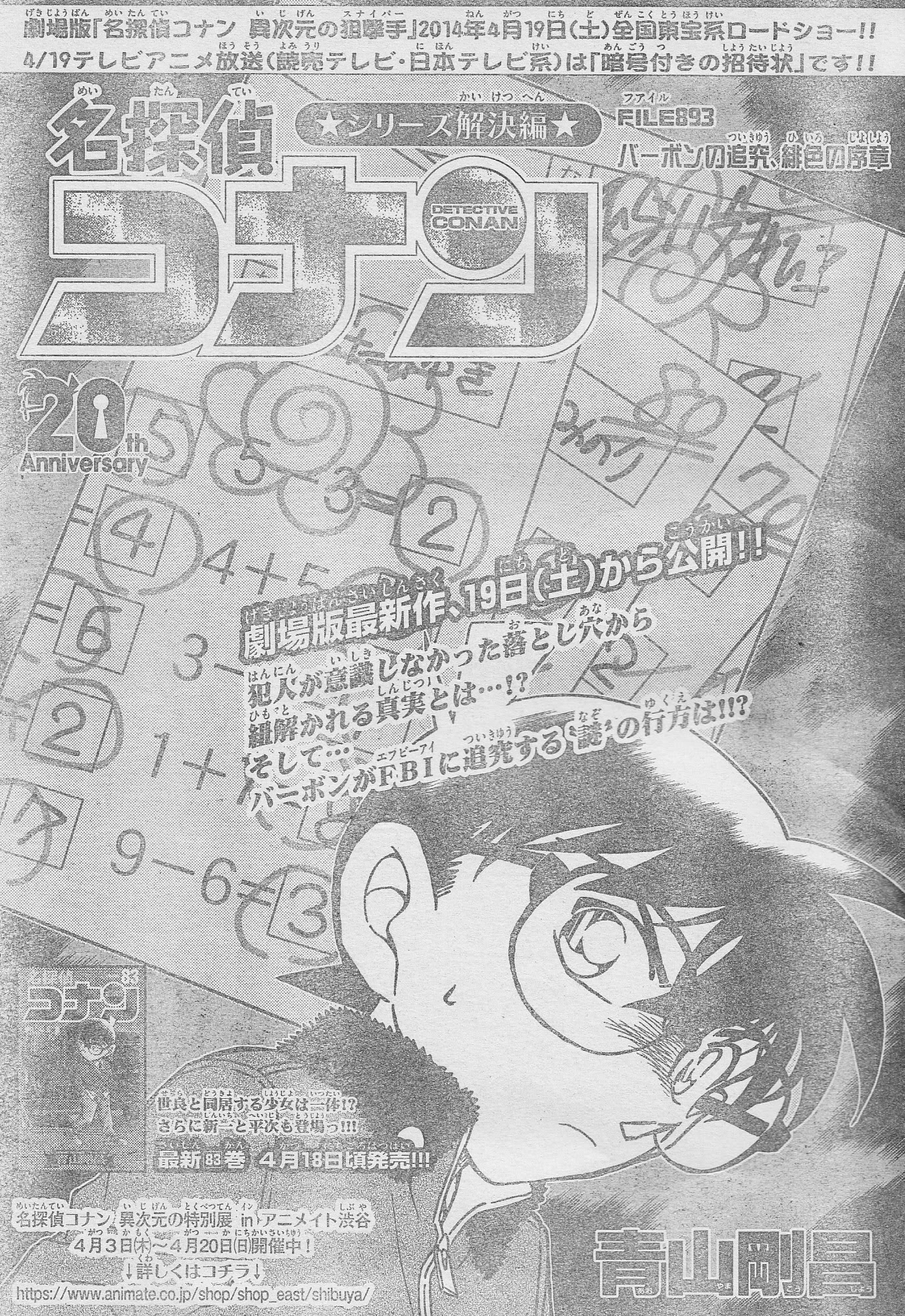 興味神神 サンデー感想日記 名探偵コナンfile3 テストの写真一枚で分かる犯人 コナン Fbi バーボンの思惑が交錯する