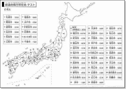 テスト 都道府県と県庁所在地 無料ダウンロード印刷 ちびむすブログ