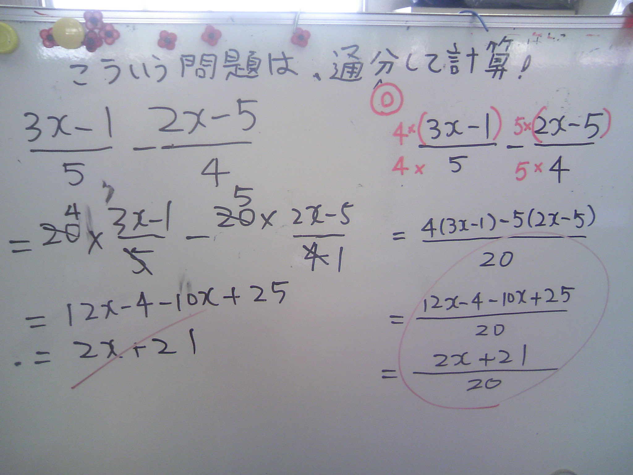 分母をはらう