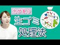 選択した画像 生ゴミ 乾燥 アイデア 207798-生ゴミ 乾燥 アイデア