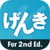 Genki Kanji Cards For 2nd Ed げんき 第2版 漢字アプリ ジャパンタイムズ出版 Bookclub