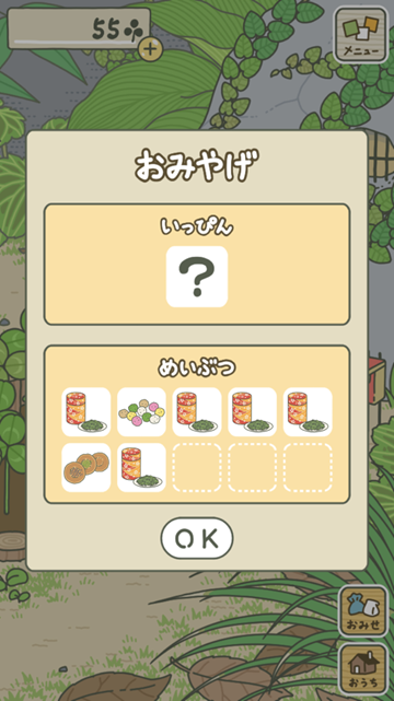 毎日がちょっと楽しくなるアプリ 旅かえる に癒やされよう Iphone Mania