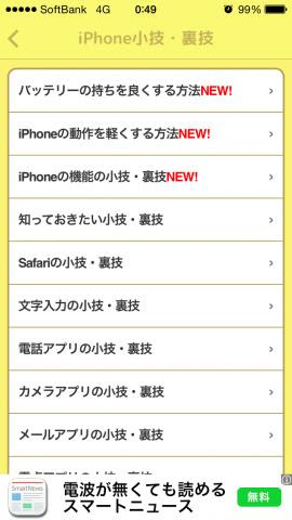 サクサクあいぽん サクぽん For Iphone かわいく サクサク おすすめiphoneアプリ のレビューを共有 Powerapp パワーアップ