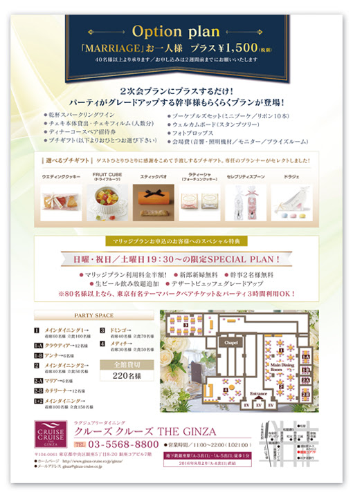 ウェディングパーティー 二次会 の案内チラシ作成事例