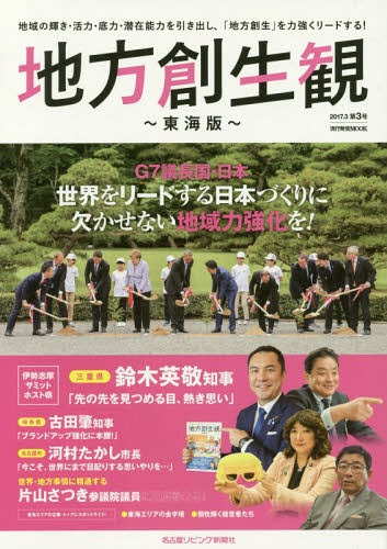 Cdjapan Chiho So Sei Kan Tokai Ban 3 Ryuko Hasshin Mook Nagoya Living Shimbun Sha Book