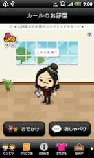 スマホでアメーバピグ