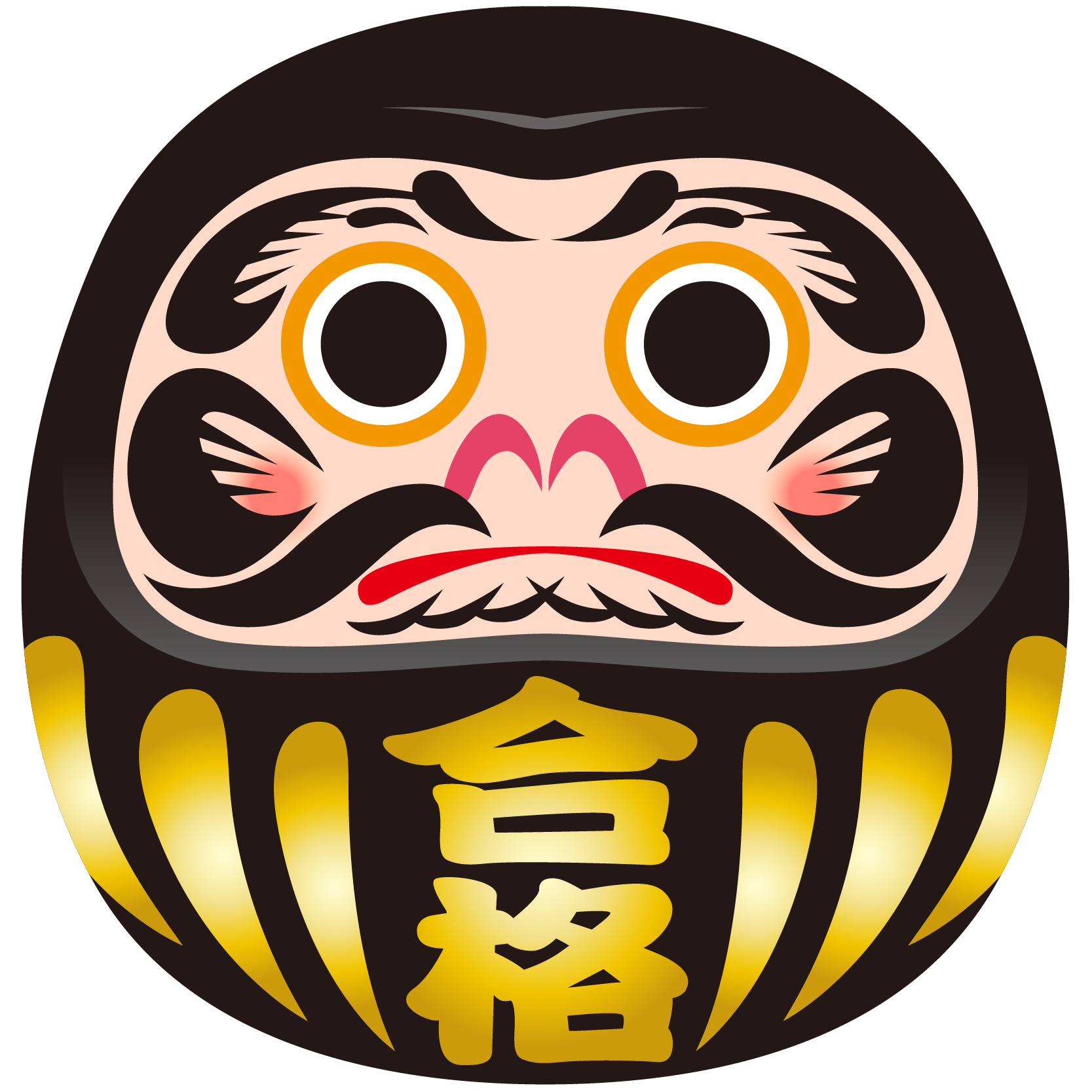 商用フリー 無料イラスト 縁起物 だるま 達磨 黒 合格 文字 040 商用ok フリー素材集 ナイスなイラスト